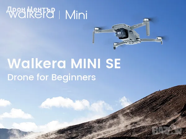 Дрон Walkera Mini SE Combo, 4 км, 30 минути, 48Mp, 4K видео и FPV очила, второ дистанционно, снимка 5 - Дронове и аксесоари - 46858851