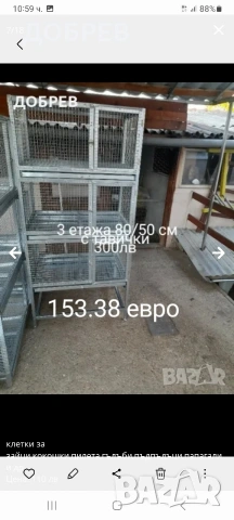 Клетки за зайци,пилета,кокошки,пъдпъдъци,гълъби и др.гр.Разград 0885 34 34 64 , снимка 9 - За птици - 46768193