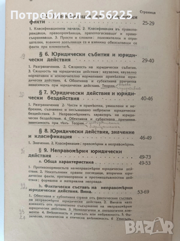 Курс по обща теория на правото 1932г, снимка 13 - Специализирана литература - 52789041