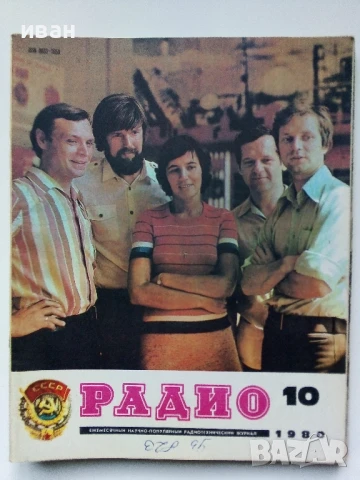 Списания "Радио" - 1980г, снимка 4 - Списания и комикси - 50923266