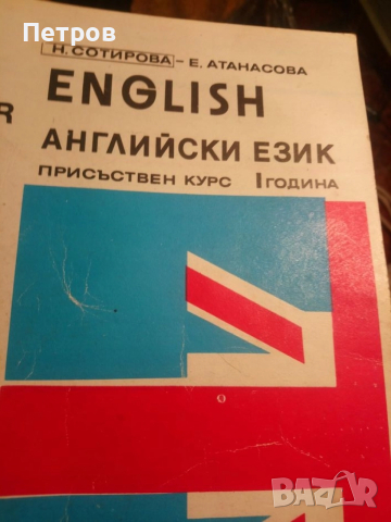 Учебници по английски език! ИЧС. , снимка 10 - Чуждоезиково обучение, речници - 49635252