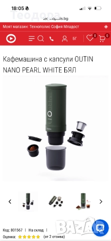 Outin nano кафемашина