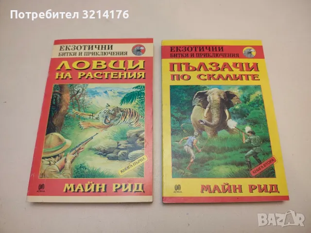 Капитан Кайман - Карл Май, снимка 5 - Художествена литература - 50284178