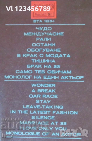 BTA 11234 Васил Найденов - Чудо 1983, снимка 3 - Грамофонни плочи - 53179862