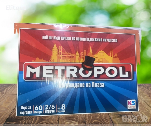 Метропол, семейна настолна игра, снимка 7 - Други - 52605668