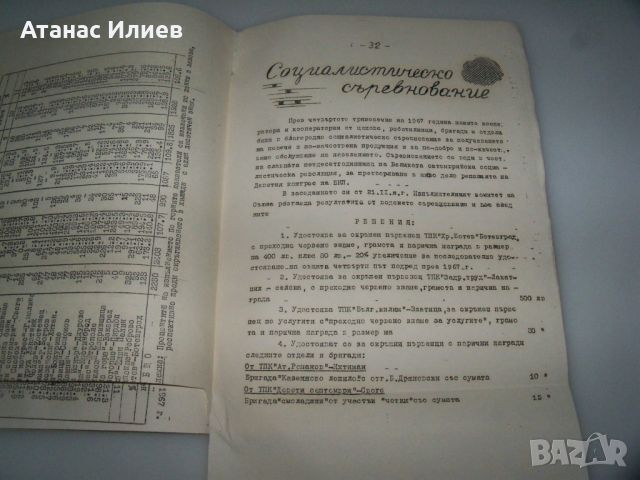 Информационен бюлетин на окръжния съюз на ТПК-София от 1968г. , снимка 9 - Други - 45082110