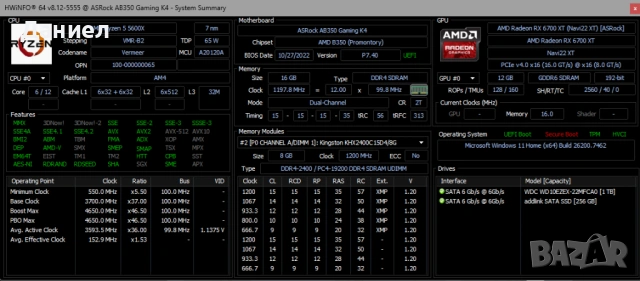 Геймърски компютър - Ryzen 5 5600x, 6700 XT, 16GB RAM, 1TB+256GB, снимка 5 - Геймърски - 53870340