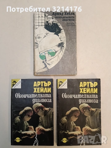 Мемоарите на Шерлок Холмс - Артър Конан Дойл, снимка 2 - Художествена литература - 53180429
