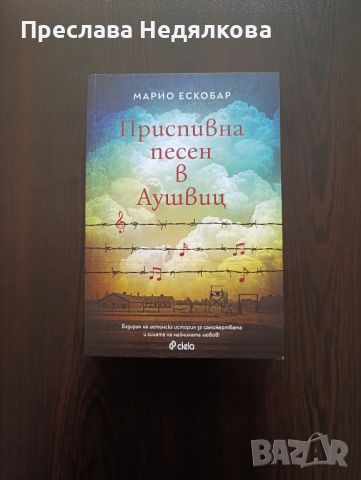 Книги, книги за деца и Енциклопедия за най-малките - Защо? Какво? Как?, снимка 8 - Художествена литература - 46020587