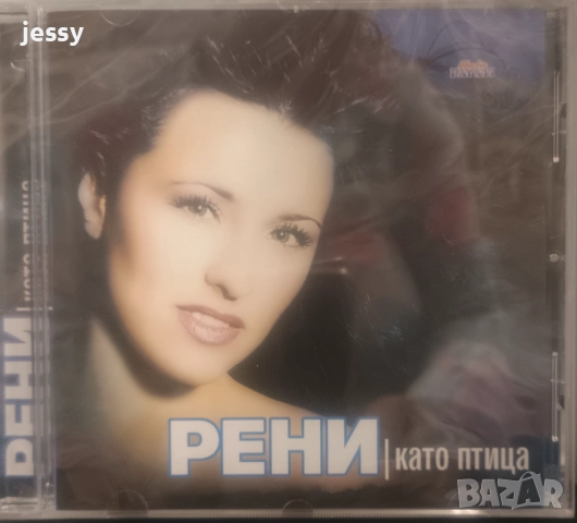 Рени - Колекция от дискове , снимка 5 - CD дискове - 41655102