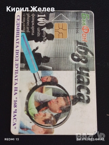 Четири фонокарти БУЛ ФОН,МОБИКА стари редки за КОЛЕКЦИЯ ДЕКОРАЦИЯ 50827, снимка 8 - Колекции - 51638824