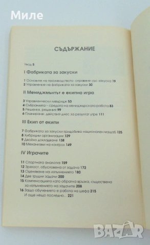 Високоефективният Мениджмънт Андрю Гроув Книга Управление на Бизнес Човешки Ресурси Предприятие, снимка 3 - Специализирана литература - 53391375