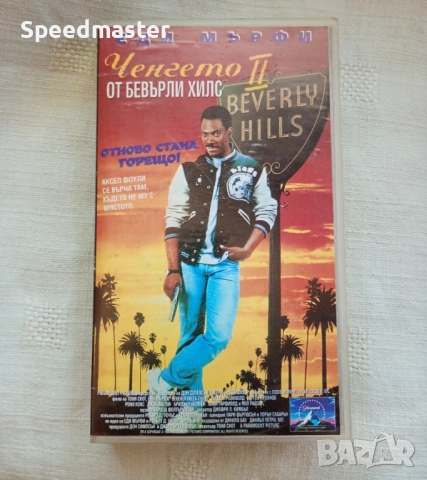 VHS Ченгето от Бевърли Хилс 2, снимка 1