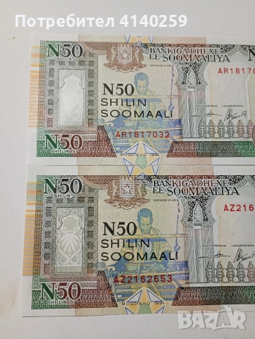 СОМАЛИЯ БАНКНОТИ , снимка 2 - Нумизматика и бонистика - 53615684