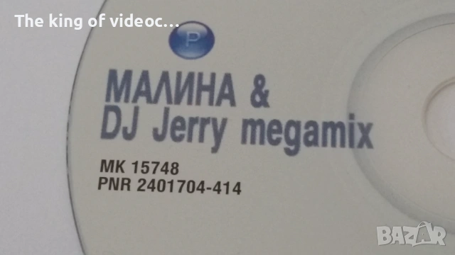 SD МАЛИНА & DJ Jerry mega mix , снимка 3 - CD дискове - 53346352