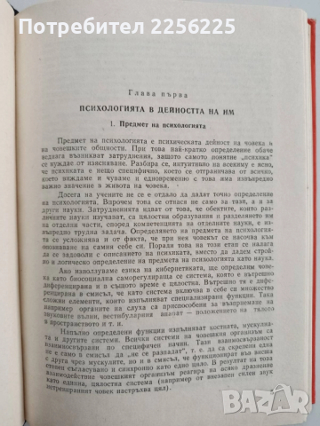 Психология на дейността на народната милиция , снимка 2 - Специализирана литература - 52564865