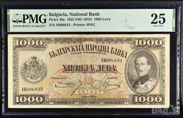 1000 лева 1925 година PMG VF25