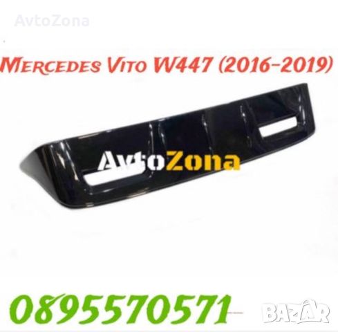 Mercedes Vito W447 (2016-2019) HS Style - Спойлер антикрило черен гланц, снимка 1 - Аксесоари и консумативи - 45226980