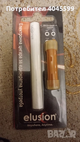 Електронна цигара за еднократна употреба ELUSION