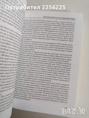 Землемория, снимка 3 - Художествена литература - 53269268