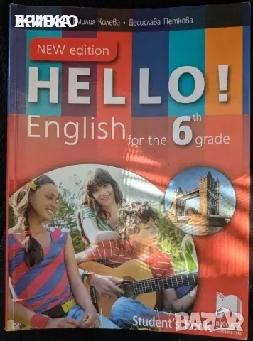 Hello English учебник с диск 6 клас