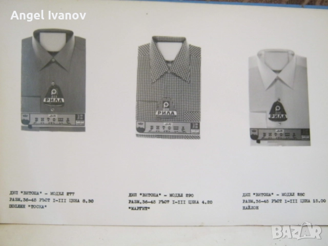 Продуктов каталог на ДИП "Рила" - Мъжка мода 1968 г., снимка 14 - Енциклопедии, справочници - 51942019