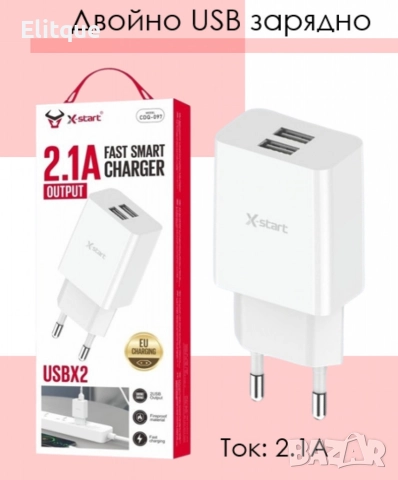 Двойно USB бързо Smart зарядно устройство