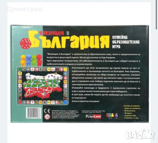 Ваканция в България семейна-образователна игра-НОВА, снимка 2 - Образователни игри - 45785159
