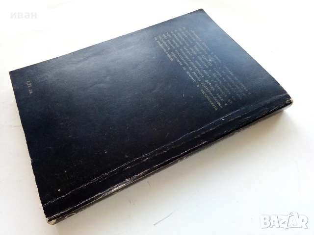 Имението Кроум - Олдес Хъксли - 1980г., снимка 2 - Художествена литература - 53349823