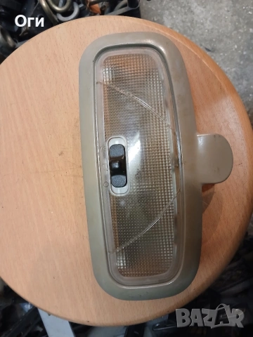 Плафон за Форд Фокус и Мондео 2S6A-13767-AA