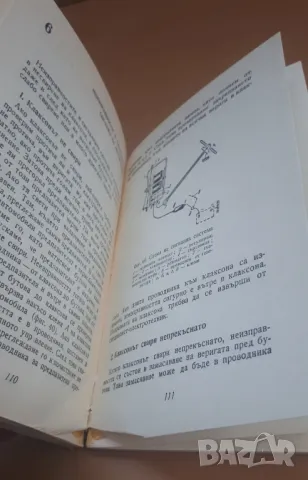 Неизправности в електрическата уредба на автомобила, трактора и мотоциклета, снимка 10 - Специализирана литература - 47018907