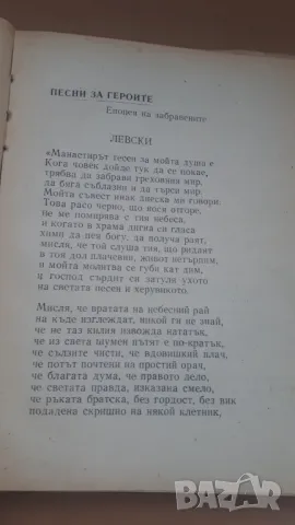 Иван Вазов - избрани произведения, снимка 4 - Българска литература - 47018729