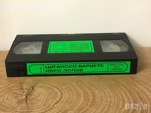 Видеокасета Циганско Вариете  VHS , снимка 6 - Други жанрове - 52644129