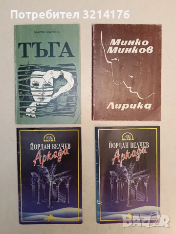 Тъга - Марко Марков