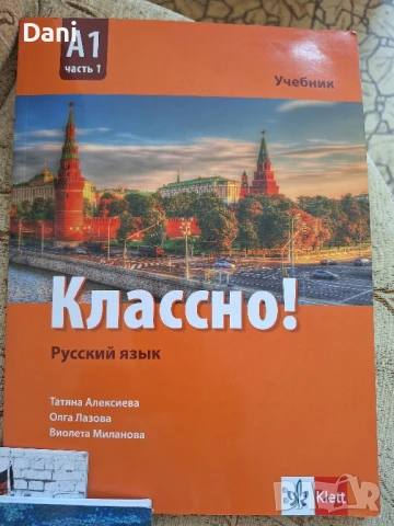 Учебници по Английски,Руски, Немски Испански език
