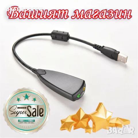 USB външна звукова карта 7.1 с кабел 3,5 мм аудио стерео жак микрофон Hi-Fi слушалка слушалки аудио , снимка 5 - Друга електроника - 47536153