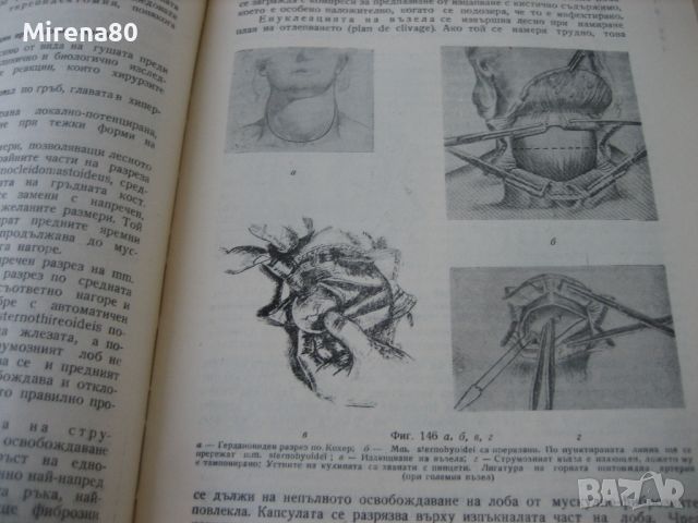 Оперативна хирургия - том 3 - 1962 г., снимка 5 - Специализирана литература - 45687465