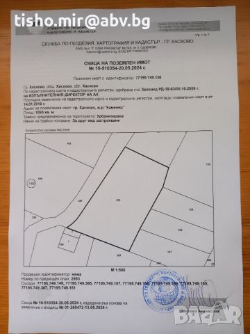 Продавам парцел , снимка 2 - Парцели - 45607049