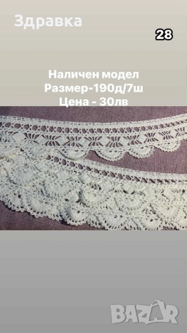 Дантели на една кука , снимка 9 - Други - 52106434