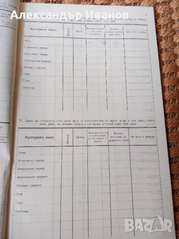 Стара книга ЗЕМЕДЕЛСКИ ВЪПРОСНИКЪ преди 1945 г., снимка 4 - Други - 49313313