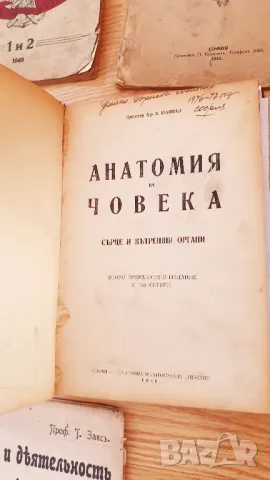 Стари книги, снимка 11 - Художествена литература - 46855491