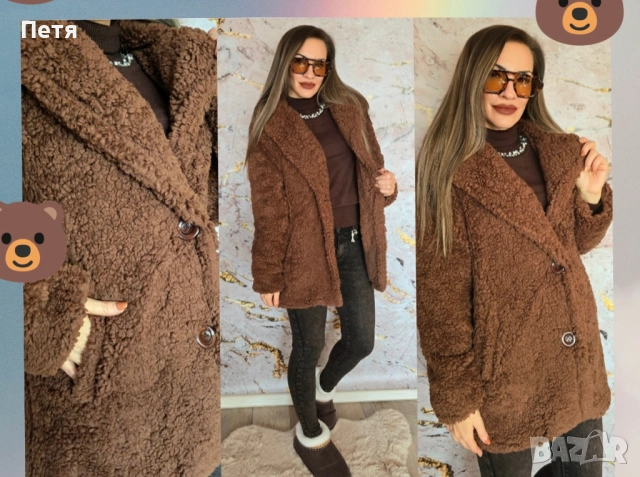 Ново пухкаво палто