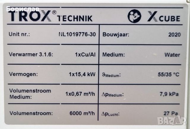 Trox X-Cube - централна въздухообработваща климатична камера, снимка 5 - Други машини и части - 46166329