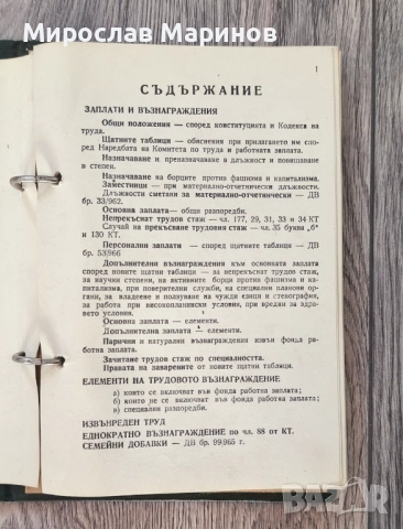 Счетоводна картотека, снимка 3 - Антикварни и старинни предмети - 52935095