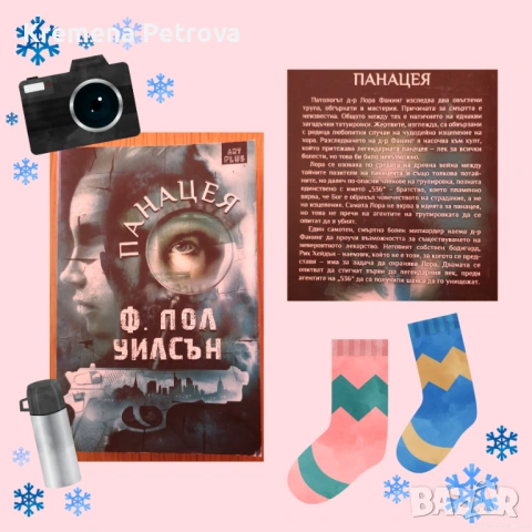 Книги нови и ползвани, снимка 11 - Художествена литература - 53518015