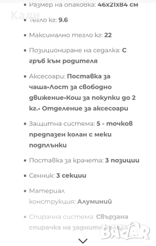 Лятна количка Moni buggy, снимка 10 - Детски колички - 52379182