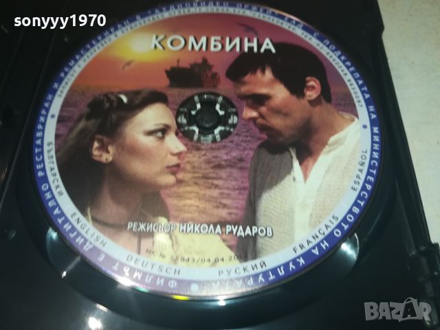 КОМБИНА-ДВД 0706241730, снимка 10 - DVD филми - 46102882