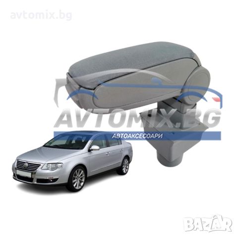 Подлакътник, VW Passat B6, 2005-2010 г., текстилен, сив, снимка 1 - Аксесоари и консумативи - 42918598