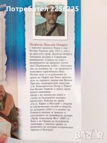 Пътешествие из страни на орли и замъци, снимка 7 - Енциклопедии, справочници - 51381532