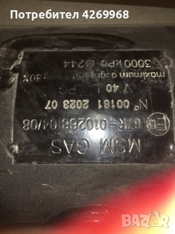 Газова уредба, снимка 3 - Части - 51563388